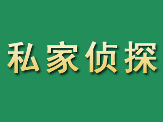 舒兰市私家正规侦探